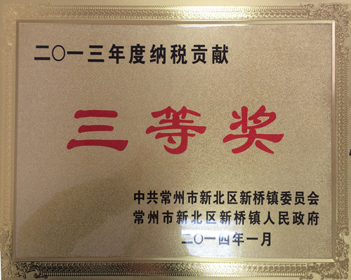 年度納稅貢獻(xiàn)企業(yè)