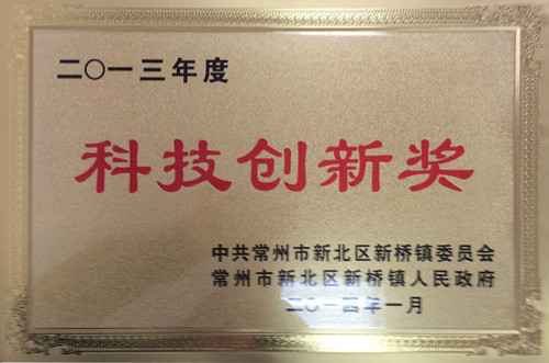 科技創(chuàng)新獎(jiǎng)